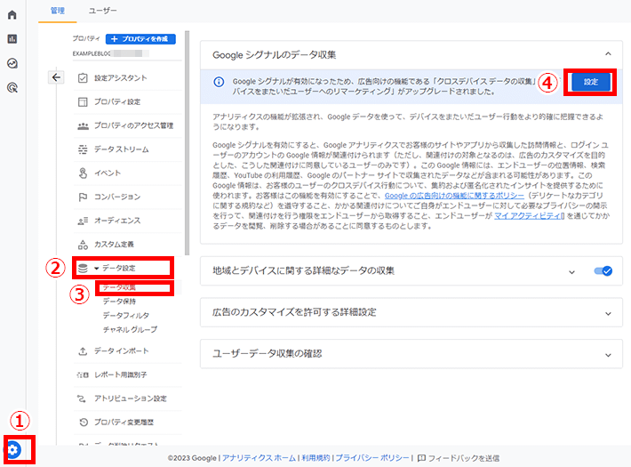 データ収集メニューからGoogleシグナルの設定へ