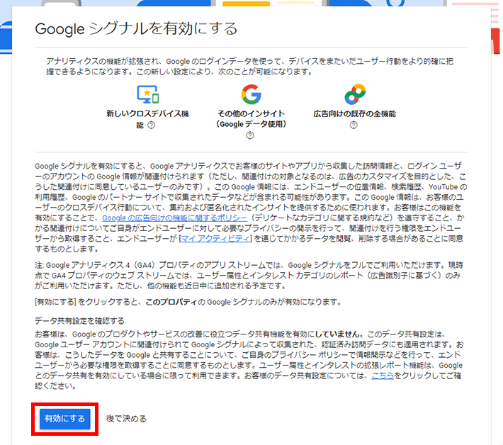 Googleシグナルのデータ収集を有効化