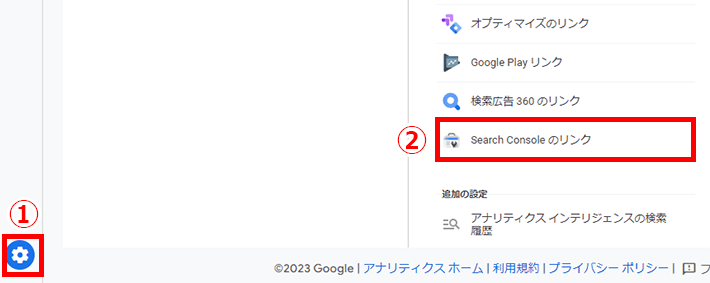 Googleアナリティクス - Googleサーチコンソールとのリンクメニュー