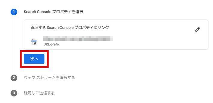 Googleアナリティクス - リンクしたサーチコンソールのプロパティを確認して次へ