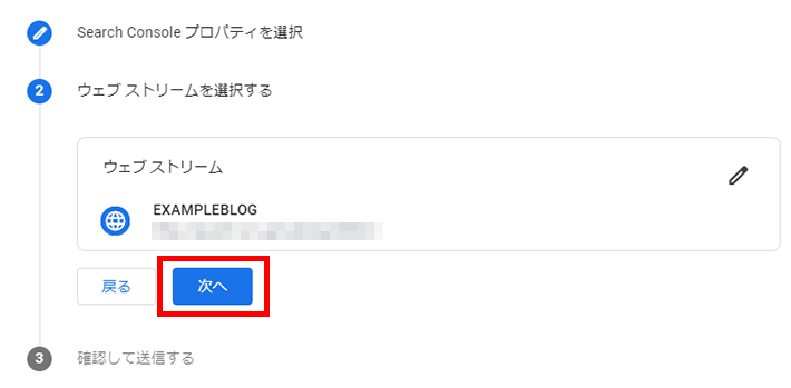 Googleアナリティクス - リンクするデータストリームを確認して次へ