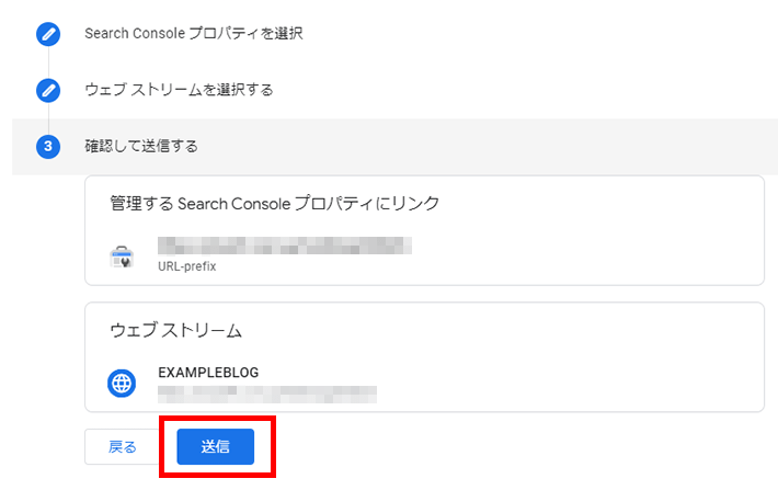 Googleアナリティクス - リンクする内容を確認して送信