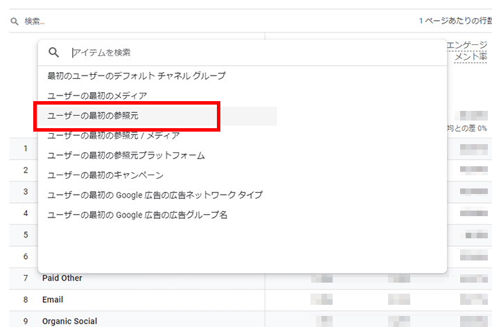 Googleアナリティクス - 参照元を表示するように変更