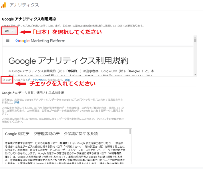 Googleアナリティクスの利用規約が表示されます
