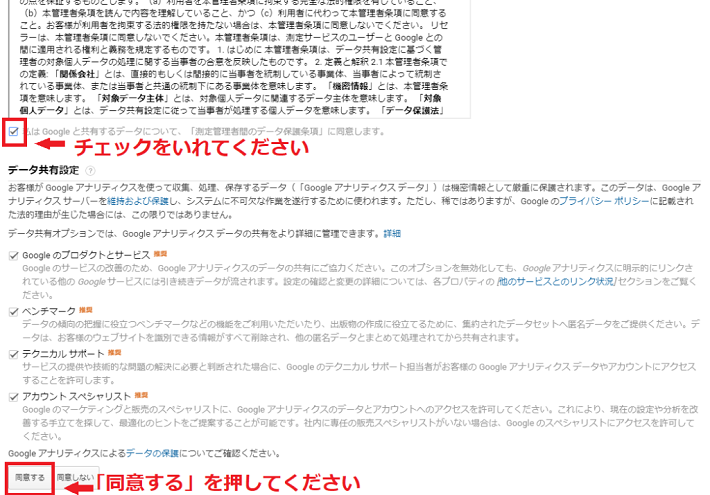 最後に「同意」をクリック