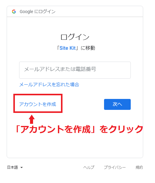 アカウントを作成