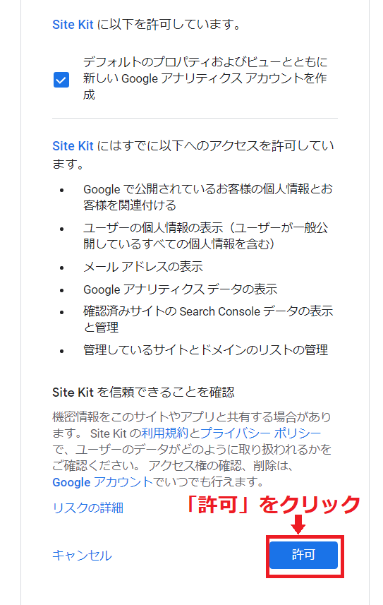 続いて、「許可」をクリック