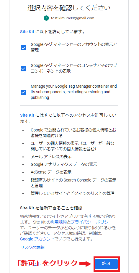 許可した内容を確認したら、最後にもう一度「許可」をクリック