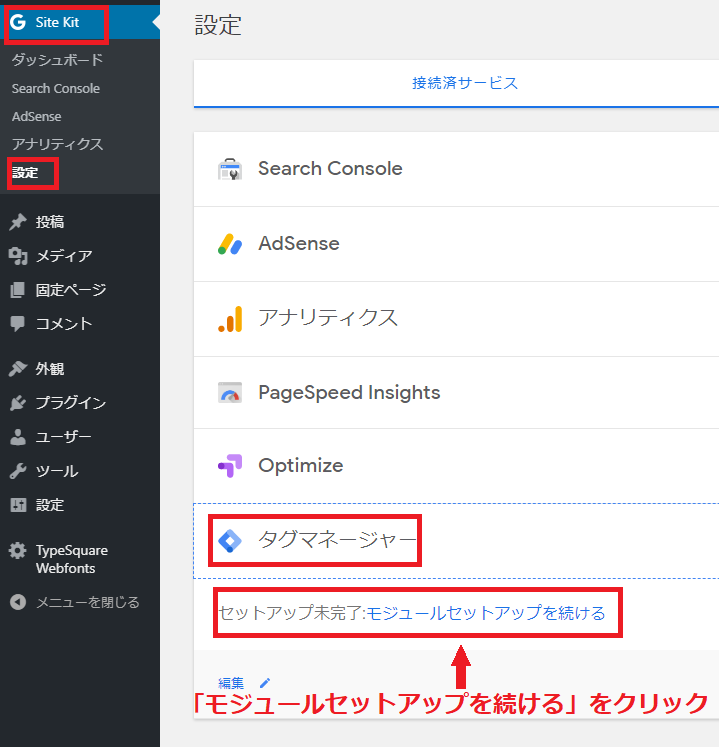 「モジュールセットアップを続ける」をクリック