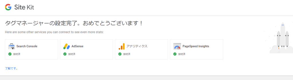 そのあと、別画画面で、タグマネージャーのアカウント作成画面となり、作成していくと、タグマネージャーの設定が完了