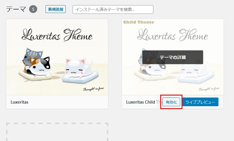 画像に alt 属性が指定されていません。ファイル名: wordpress-theme-activate-08.jpg