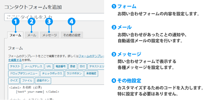 分でできる Wordpressブログ お問い合わせフォームの作り方 初心者のためのブログ始め方講座