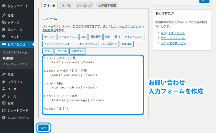 分でできる Wordpressブログ お問い合わせフォームの作り方 初心者のためのブログ始め方講座