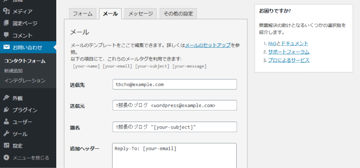 20分でできる！【WordPressブログ】お問い合わせフォームの作り方