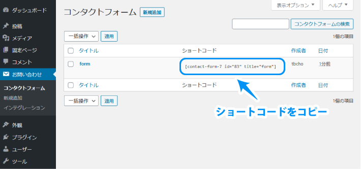 固定ページにショートコードを埋め込む