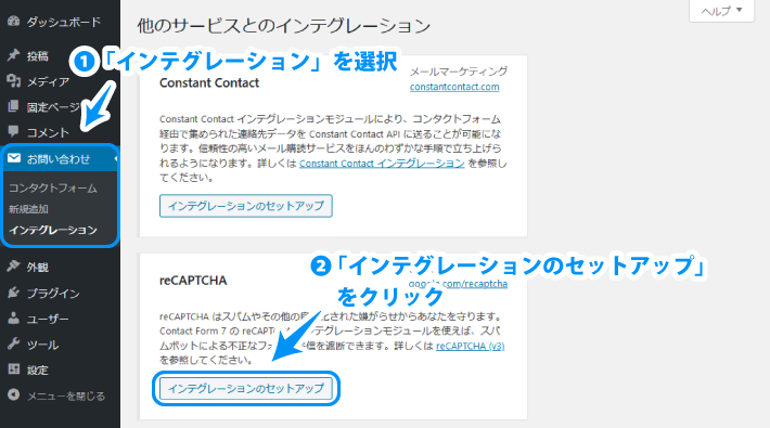 WordPress管理画面でreCAPTCHAを設定する