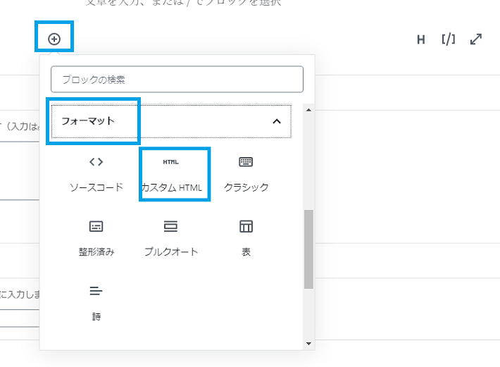 WordPressの記事作成画面で、ブロックエディタを開き、記事の下に広告をいれる