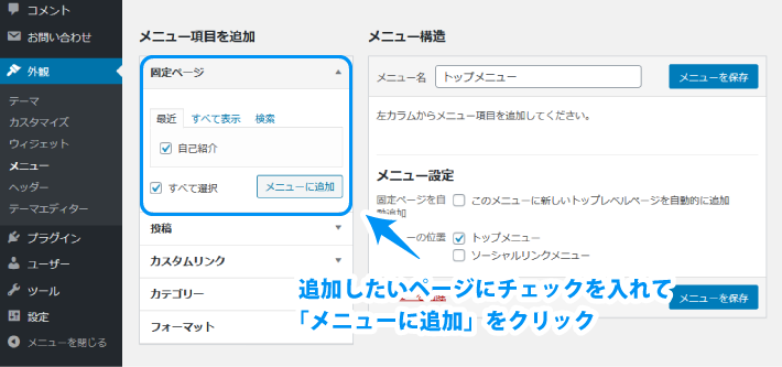 初心者必読 Wordpressブログで用意したい固定ページ特集 初心者のためのブログ始め方講座