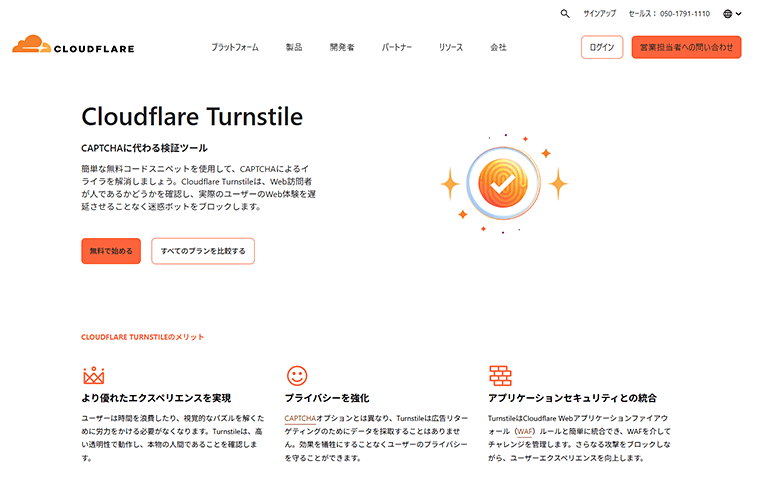 画像:Cloudflare Turnstile公式サイト