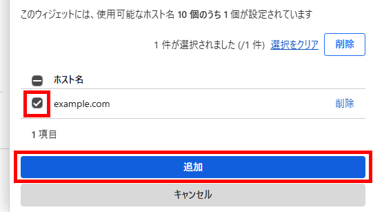 画像:ホスト名を選んで追加