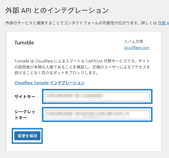 画像:Turnstileのサイトキーとシークレットキーを入力する