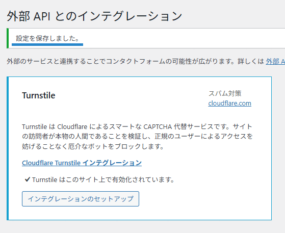 画像:Contact Form 7 へのTurnstileの設定完了