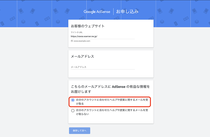 メールの受け取り
