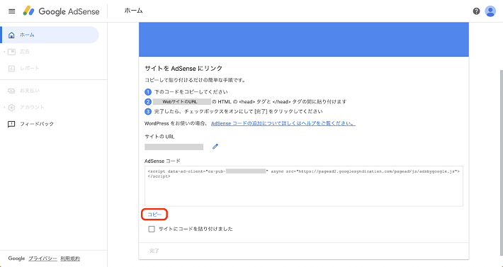 2021年版】Googleアドセンス審査の合格ポイント！申請方法を詳しく解説 | 初心者のためのブログ始め方講座