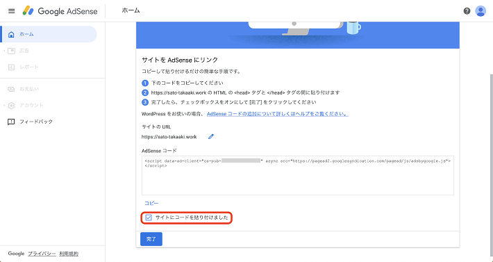 2021年版 Googleアドセンス審査の合格ポイント 申請方法を詳しく解説 初心者のためのブログ始め方講座