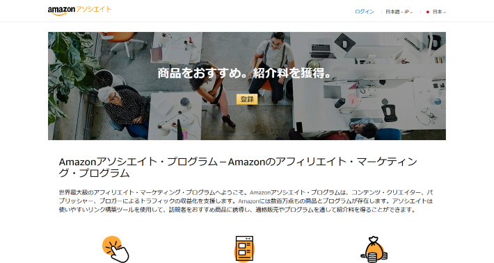 Amazonアソシエイト