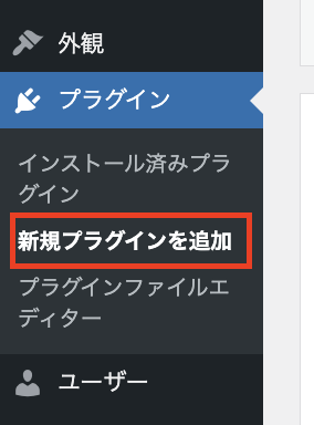 画像:WordPress管理画面で新規プラグインを追加をクリック