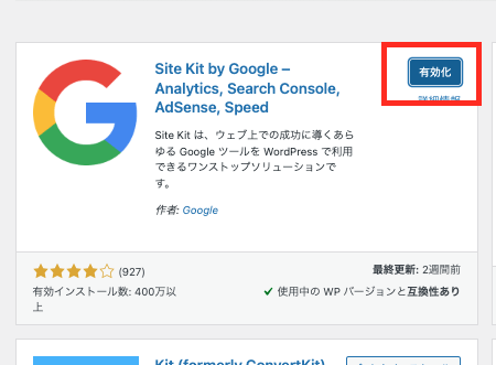 画像:Site Kitプラグインを有効化