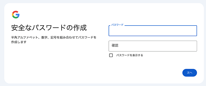画像:Googleアカウント登録-パスワードを入力