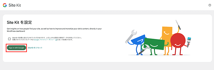 画像:WordPress管理画面-Googleアカウントでサインイン