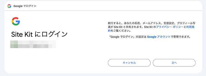 画像:WordPress管理画面-Googleアカウントでサインイン2