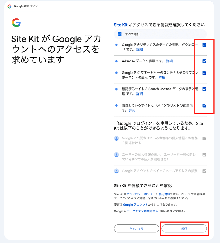 画像:WordPress管理画面-Googleアカウントへのアクセスを許可