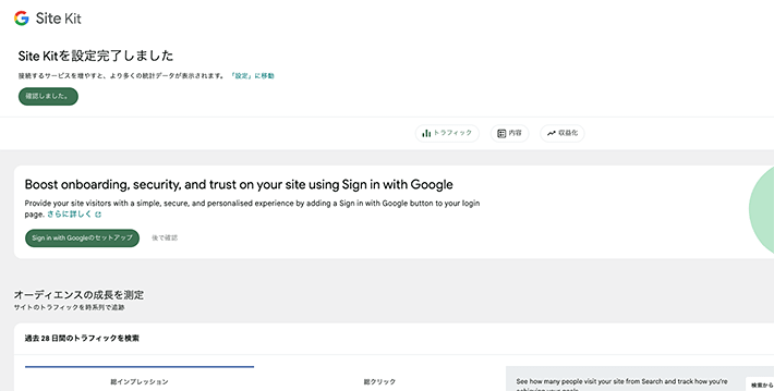 画像:WordPress管理画面-Site Kitの設定完了
