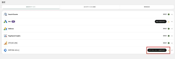 画像:Site Kitをタグマネージャーと連携