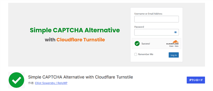 画像：プラグイン「Simple CAPTCHA Alternative with Cloudflare Turnstile」