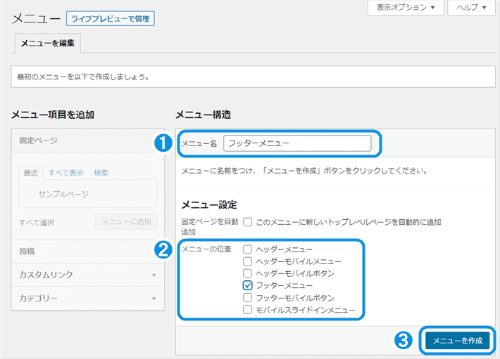 メニューを作成する