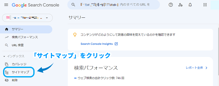 サーチコンソールのメニューから「サイトマップ」をクリック