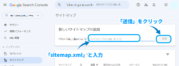 新しいサイトマップの追加の欄に「sitemap.xml」と入力し、「送信」をクリック