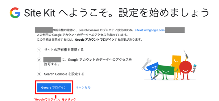 「Site Kitへようこそ。設定を始めましょう 」と書かれているページ下部の、「Googleでログイン」をクリック