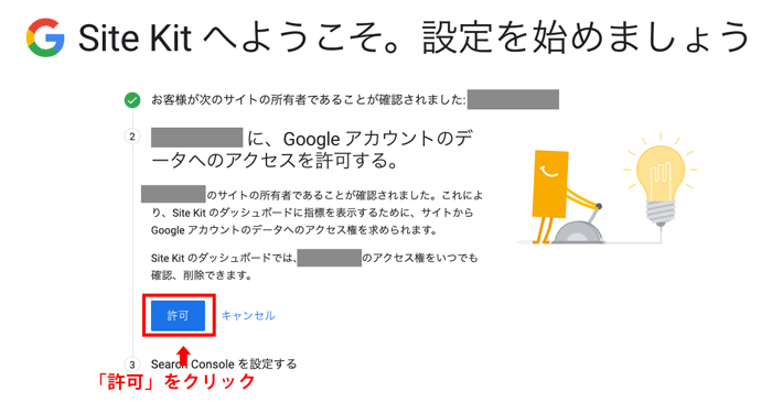 次に、サイトの所有権の確認画面がでてきたら、「許可」をクリック