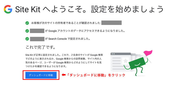 最後に「Go to my Dashboard」(ワードプレスのダッシュボードへ行く)をクリック