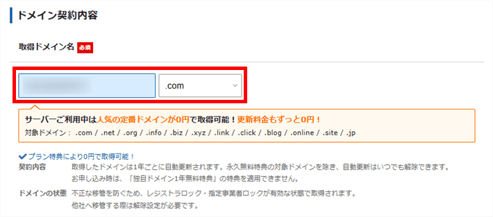 画像:エックスサーバーお申し込み-取得ドメイン名の入力