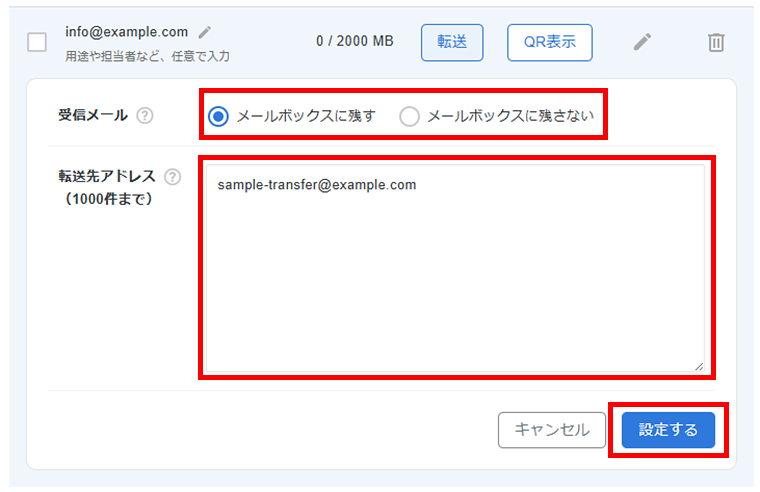 画像：転送先のメールアドレスを入力して「設定する」をクリック