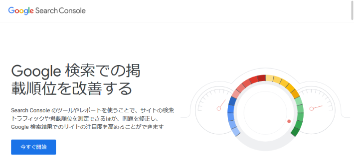 画像：Googleサーチコンソールとは？