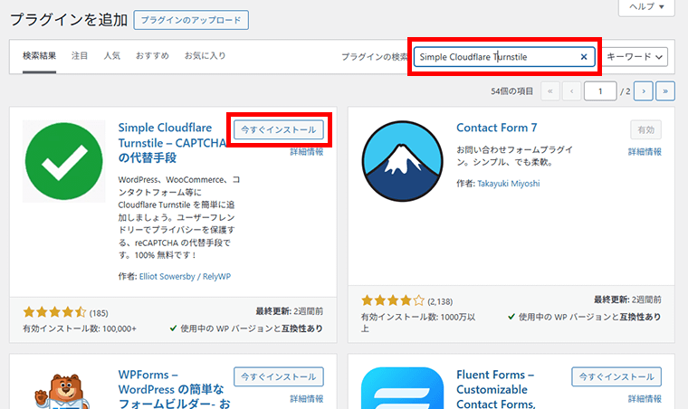 画像:Simple Cloudflare Turnstileを検索してインストール