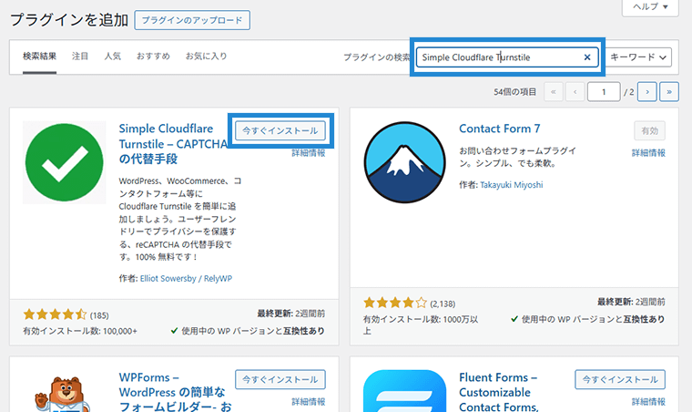 画像:Simple Cloudflare Turnstileを検索してインストール